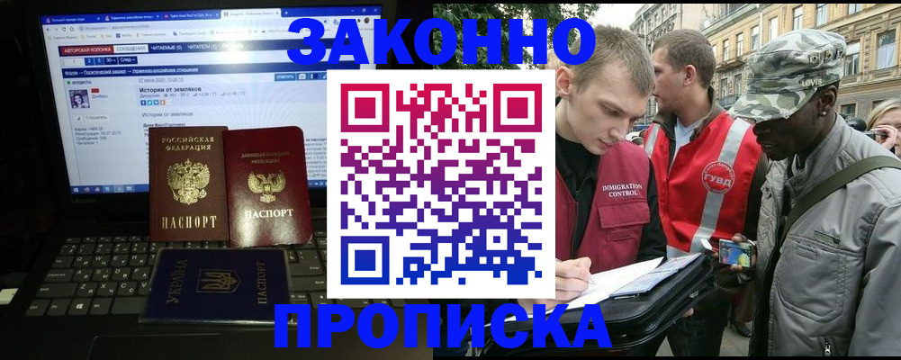 прописка законно в Кропоткине